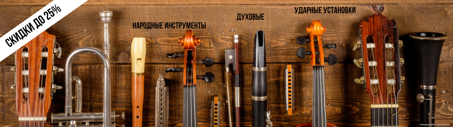 Скидки до 25%