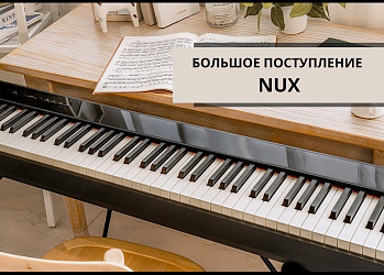 Инструменты бренда NUX