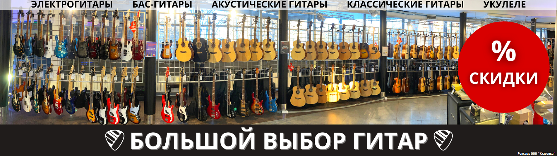Огромный выбор гитар!